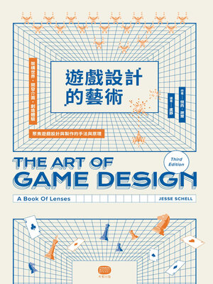 cover image of 遊戲設計的藝術
